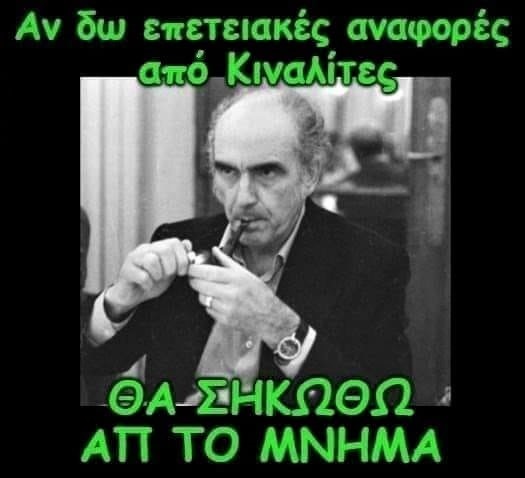 επέτειος.jpg