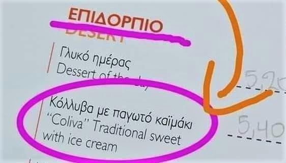 επιδόρπιο.jpg