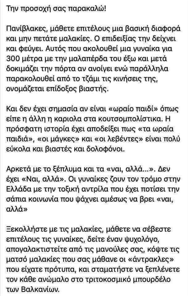 επίδοξος βιαστής.jpg