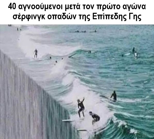 επιπεδη γη.jpg