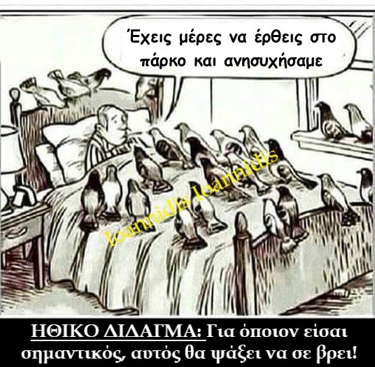 επισκεψη περιστερια.jpg