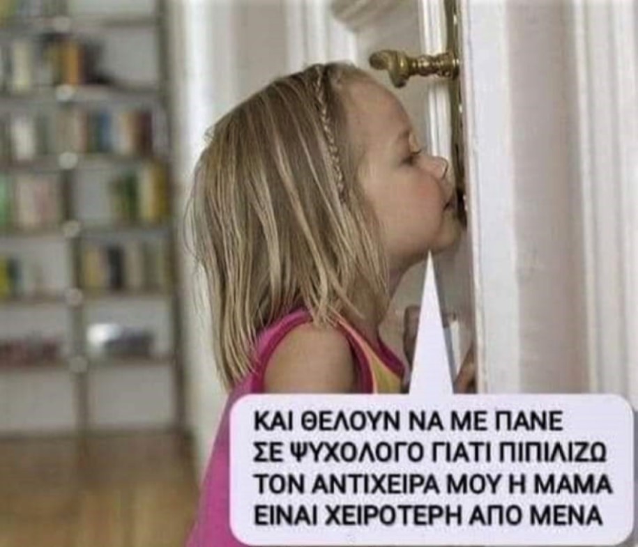 Επίσκεψη σε ψυχολόγο.jpg