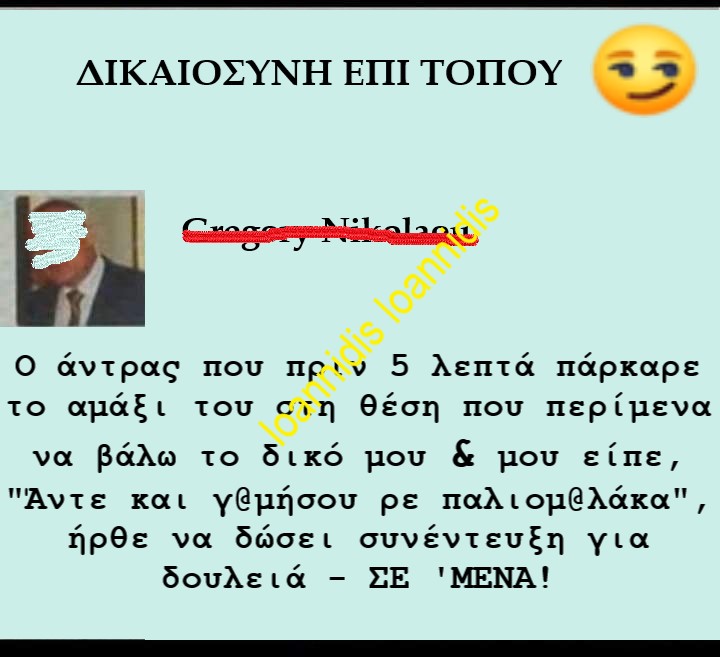 επιτοπου δικαιοσύνη.jpg