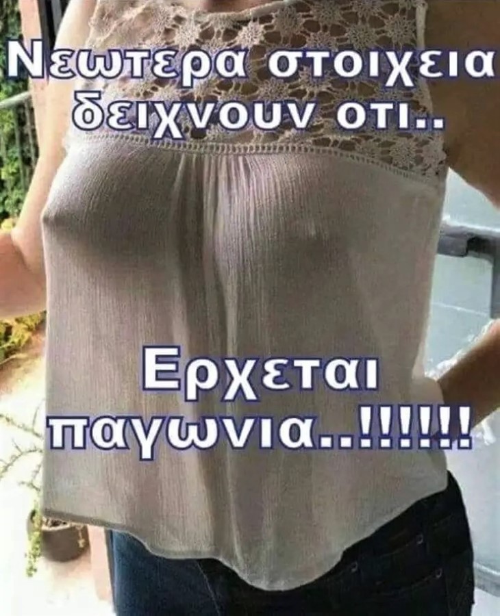 Έρχεται παγωνιά.jpg