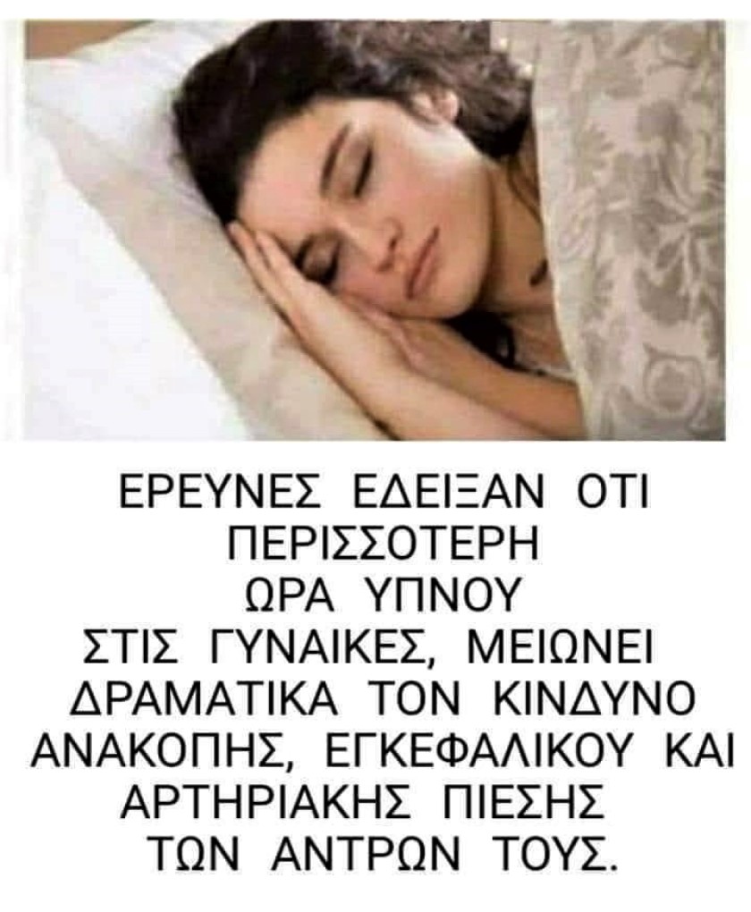 Έρευνα για τον ύπνο.jpg