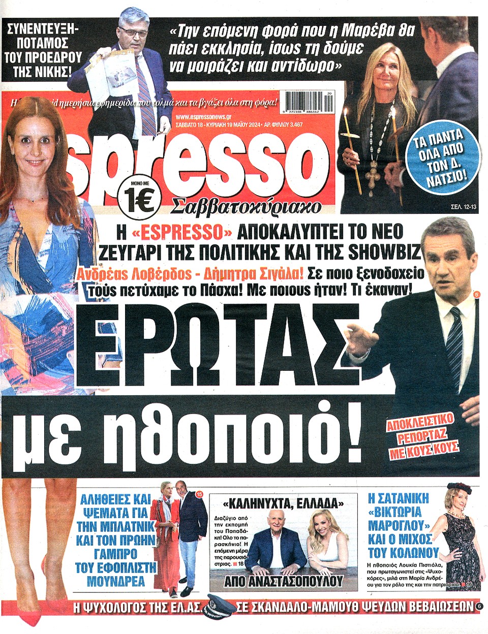 ESPRESSO ΤΗΣ ΚΥΡΙΑΚΗΣ.jpg