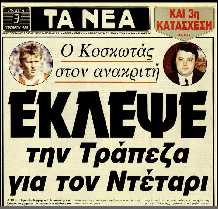 Ετσι χάρισαν σε μια νύχτα δισεκατομμύρια στον Ολυμπιακό.png