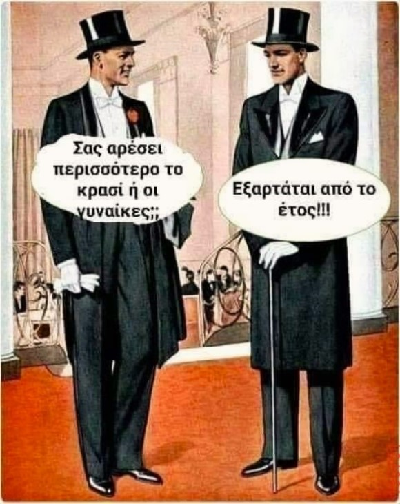 Εξαρτάται.jpg