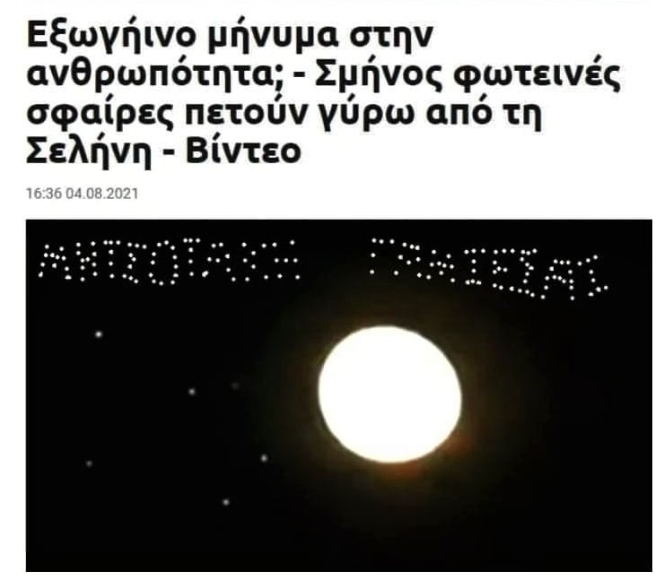 εξωγήινο μήνυμα.jpg