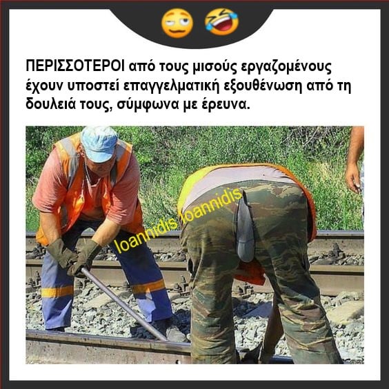 εξουθενωση.jpg