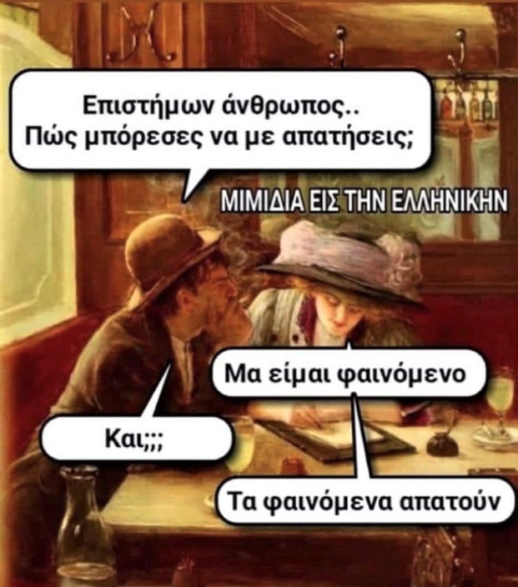 Φαινόμενα.jpg