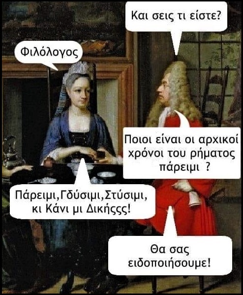 φιλόλογος.jpg