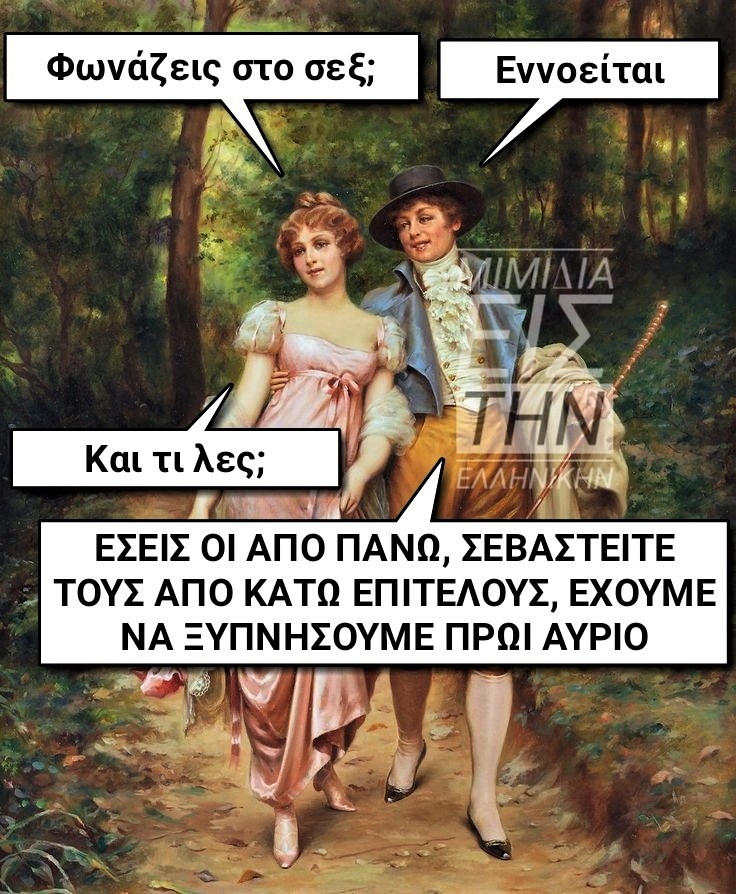 φωνάζεις ;.jpg