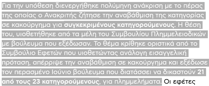 Φονική πυρκαγιά στο Μάτι Ξεκινά η δίκη - 21 κατηγορούμενοι.png