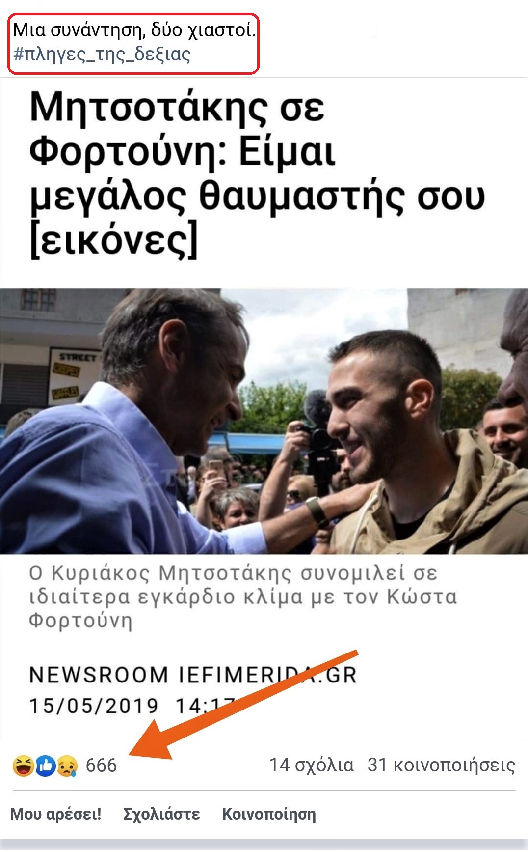 Φορτούνης.jpg