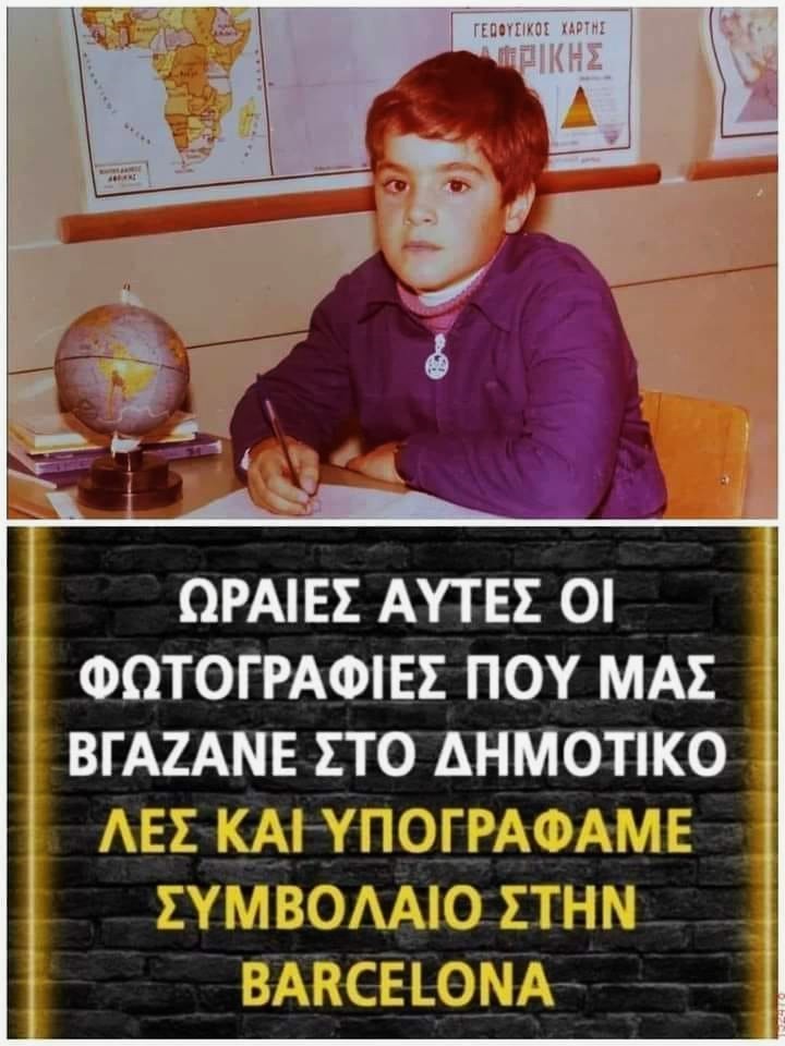 Φωτογραφίες Δημοτικού.jpg