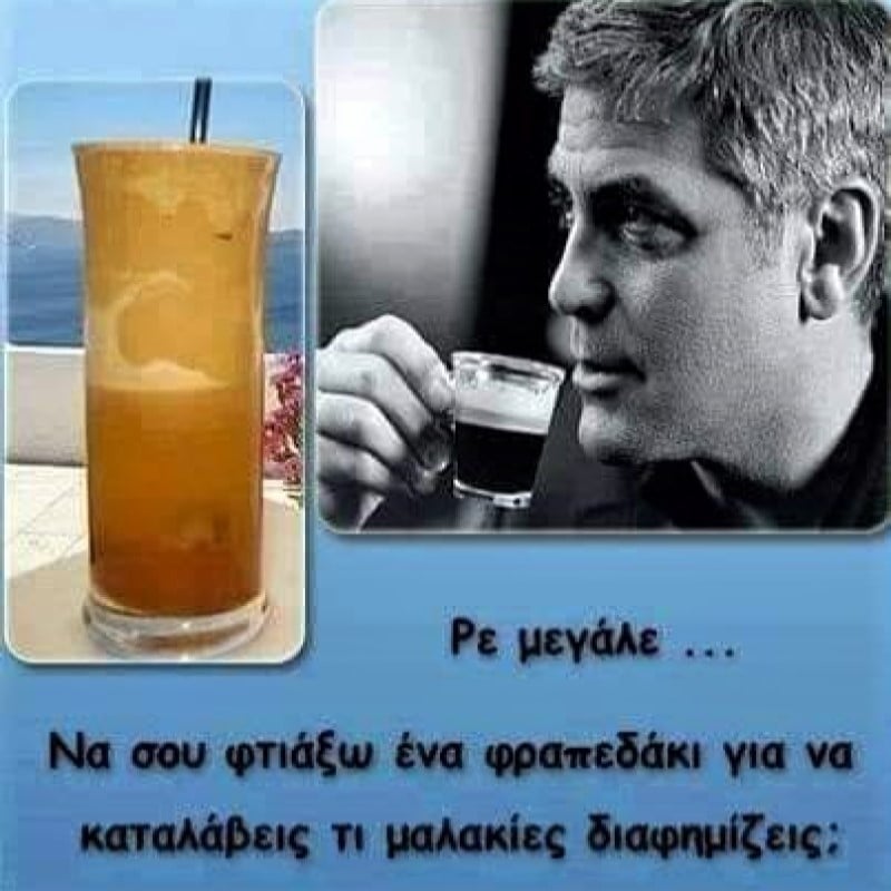 φραπεδάκι.jpg