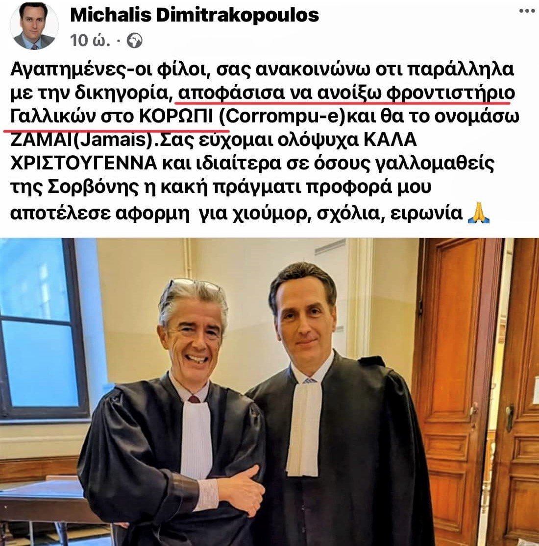 Φροντιστήριο Γαλλικών.jpg