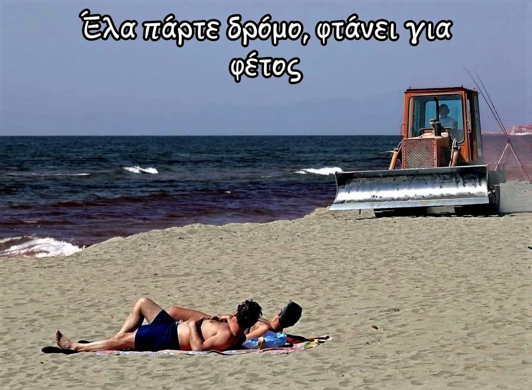 φτάνει για φέτος.jpg