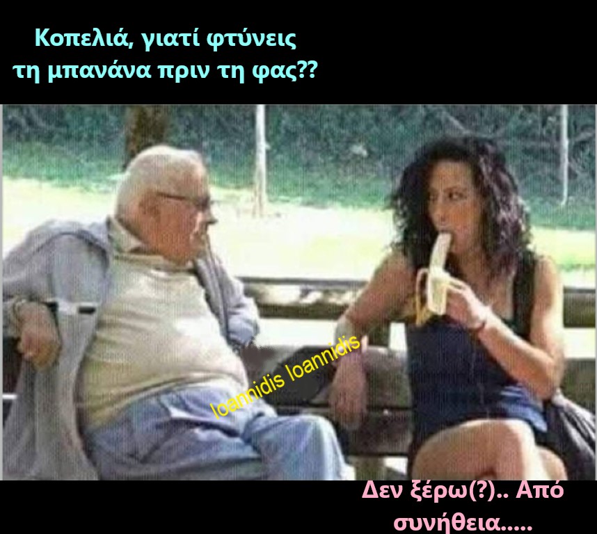 φτυνεις μπανανα.jpg