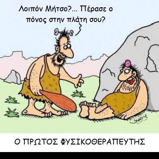 φυσικοθεραπευτης.jpg