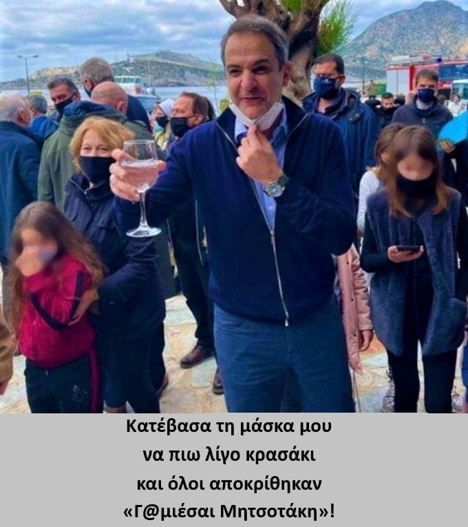 Γ@μιέσαι Μητσοτάκη.jpg