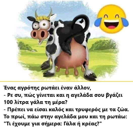 γαλα η κρεας.jpg