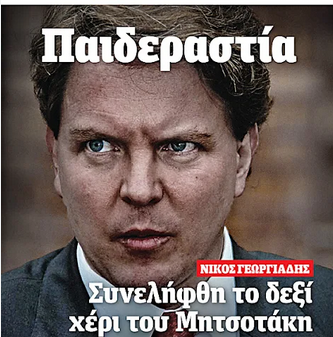 γεωργιαδης κουλης.png