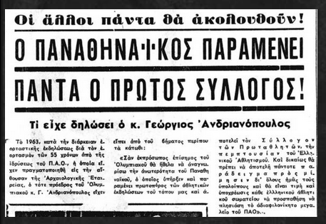 ΓΕΩΡΓΙΟΣ ΑΝΔΡΙΑΝΟΠΟΥΛΟΣ ''ΠΑΟ Ο ΠΡΩΤΟΠΟΡΟΣ ΣΥΛΛΟΓΟΣ''.png