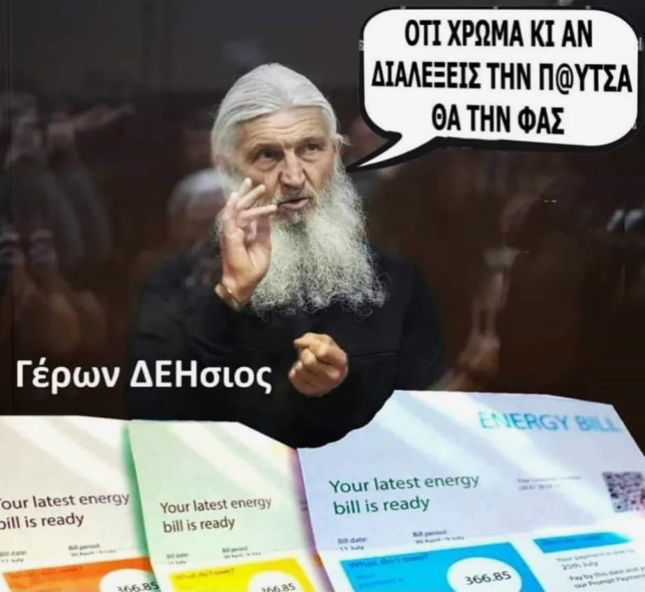 Γέρων Δεήσιος.jpg