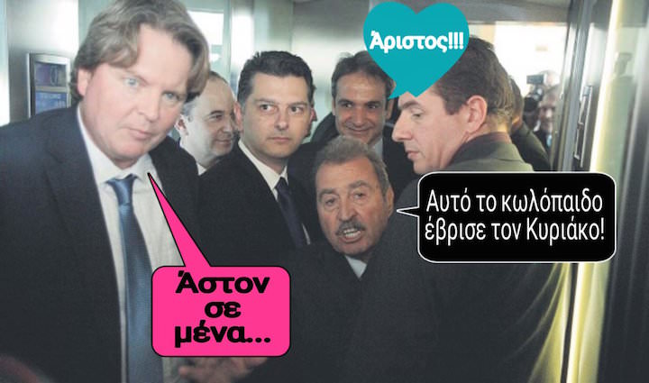 gewrgiadis-mitsotakis.jpg