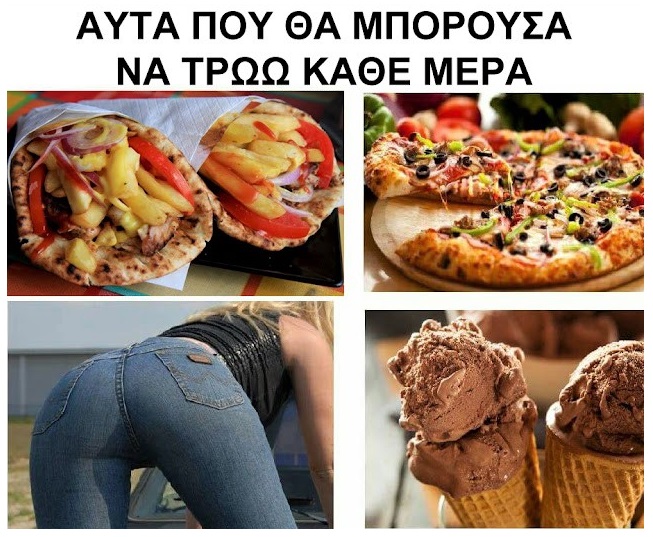 γευστικές αδυναμίες.jpeg