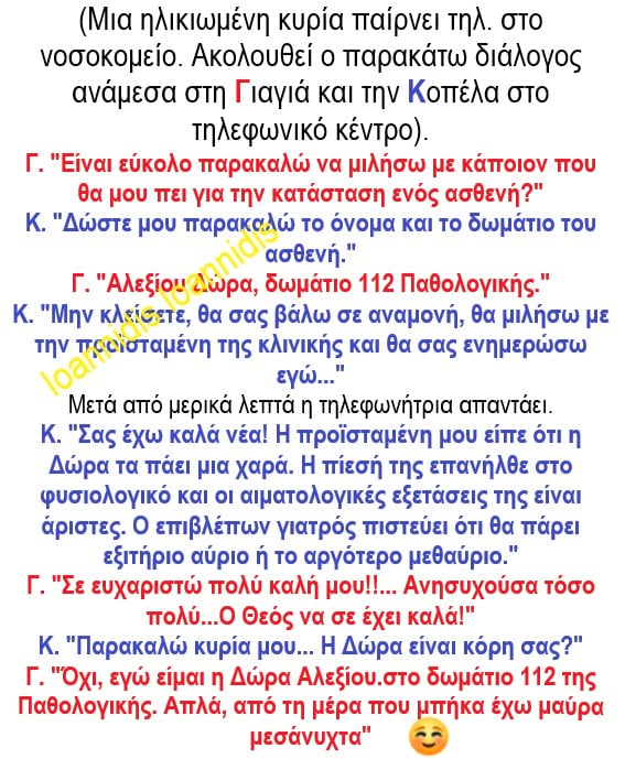 γιαγια νοσοκομειο.jpg