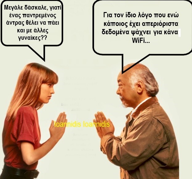 γιατί δασκαλε.jpg