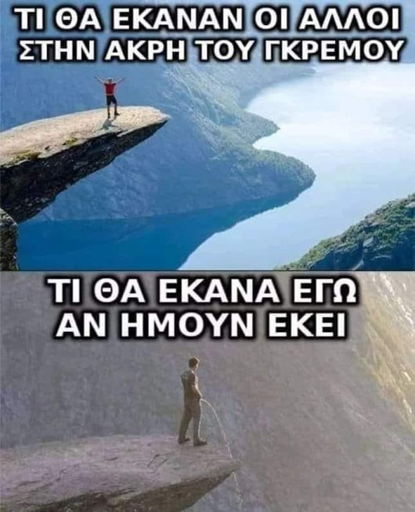 γκρεμός.jpg