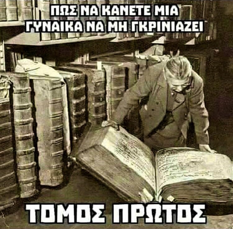 γκρίνια.jpg