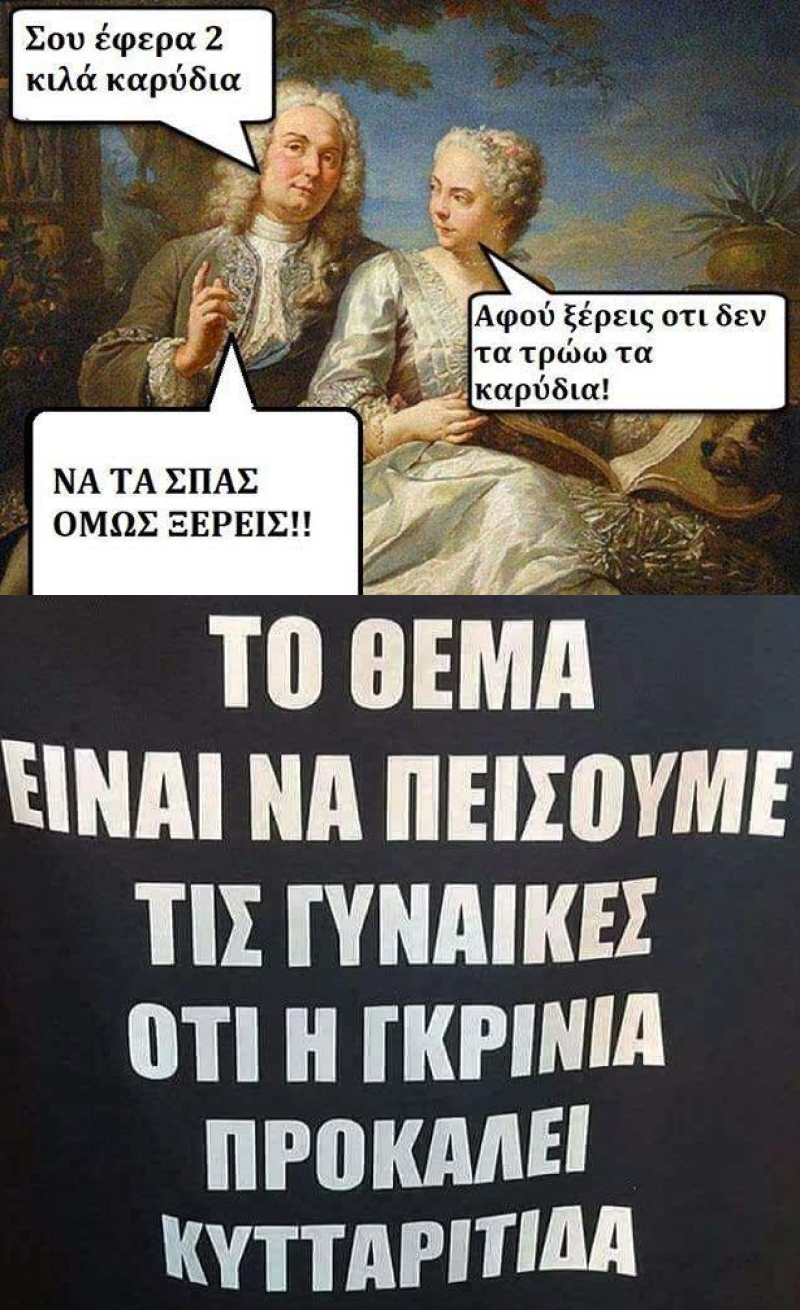 γκρίνια.png