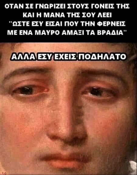 γνωριμία.jpg