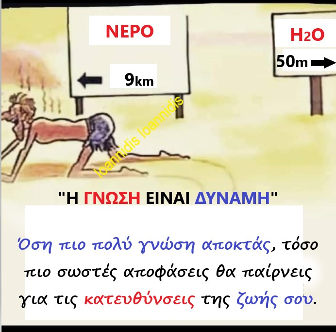 γνωση αποφασεις.jpg