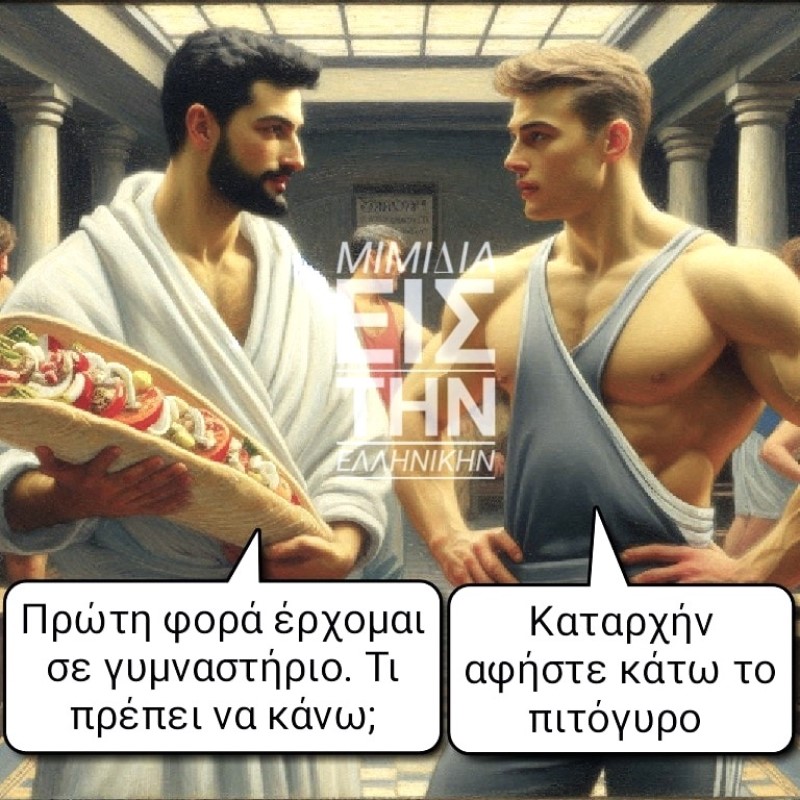 Γυμναστήριο.jpg