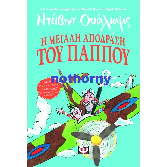 h megalh apodrash toy pappoy-640x640.jpg