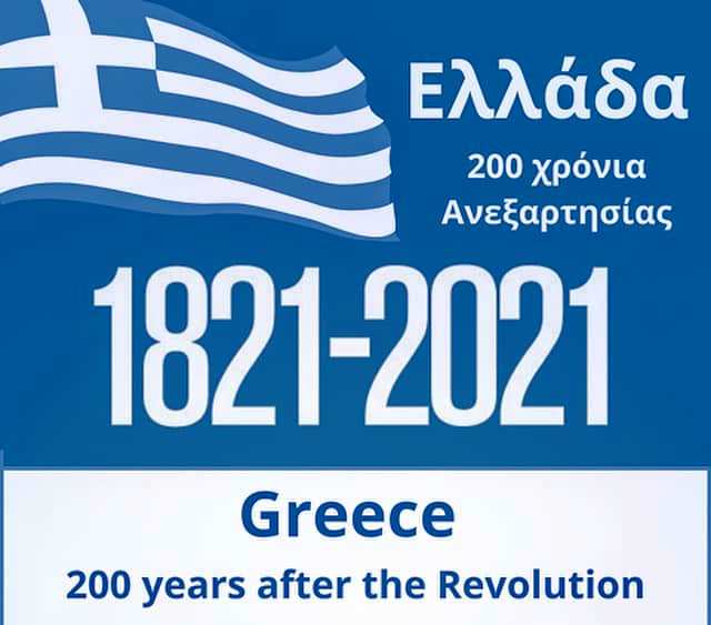 Hellas 1821-2021.jpg