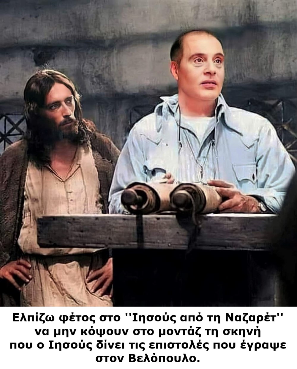 Η κομμένη σκηνή.jpg