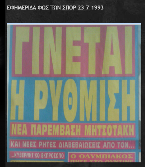 Η ΡΥΘΜΙΣΗ ΤΩΝ ΧΡΕΩΝ ΤΟΥ ΟΛΥΜΠΙΑΚΟΥ.png