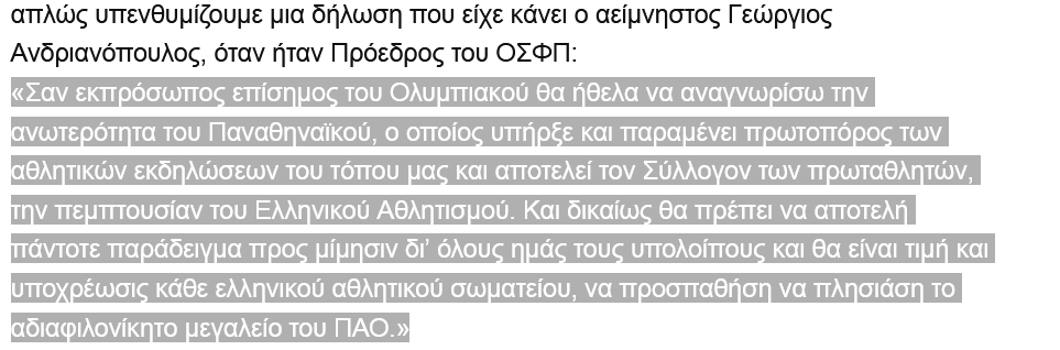 Η βαρύτητα του Ανδριανόπουλου μεγαλύτερη των υπαλλήλων του Ολυμπιακού.png