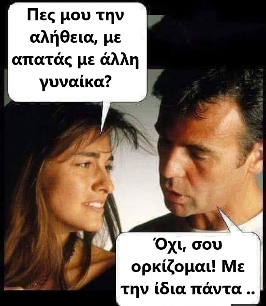 ιδια παντα.jpg