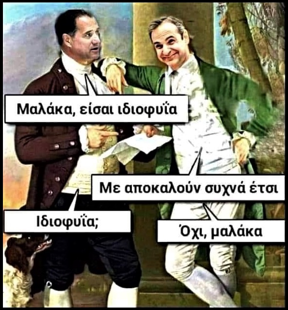 Ιδιοφυΐα.jpg