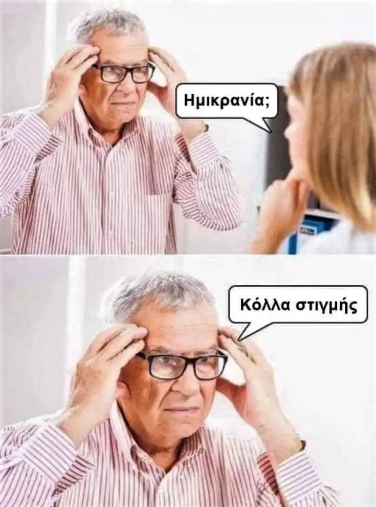 Ημικρανία;.jpg