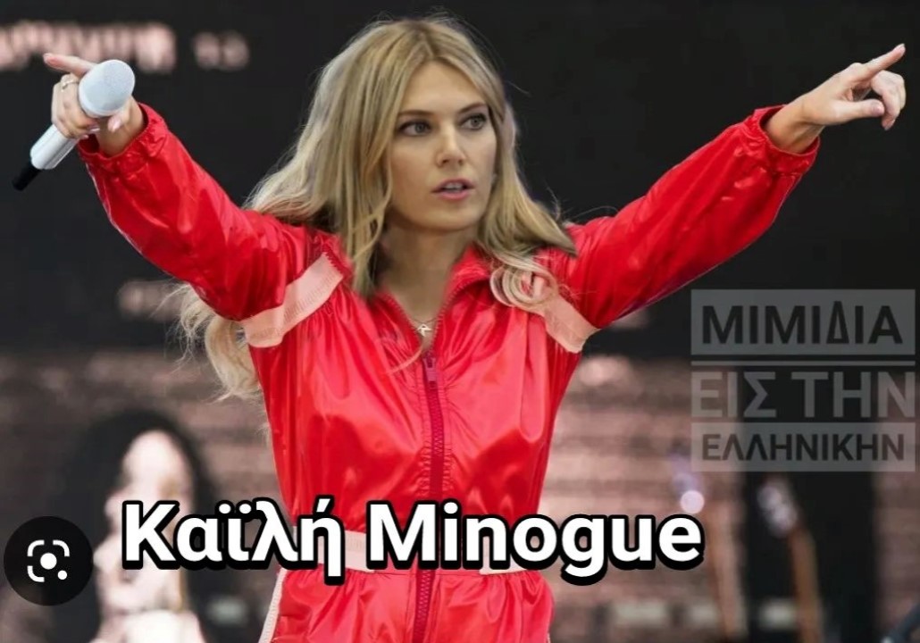 Κ. Minogue.jpg