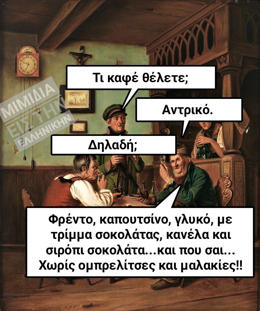 Καφές αντρικός.jpg